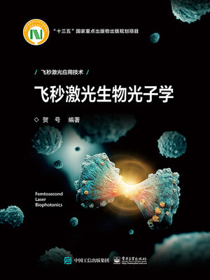 cover image of 飞秒激光生物光子学